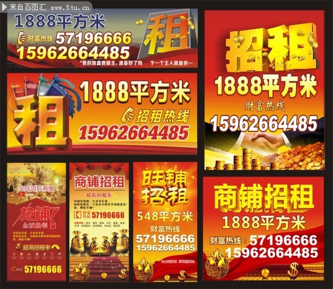 商鋪招租海報(bào)模板