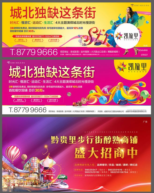 地產商鋪招商廣告展板CDR源文件