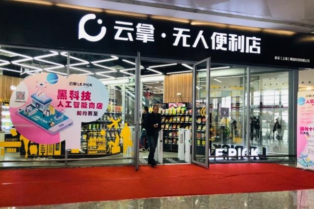 探店 | 國內首家機場無人便利店&ldquo;云拿&rdquo;,與Amazon Go有何不同?