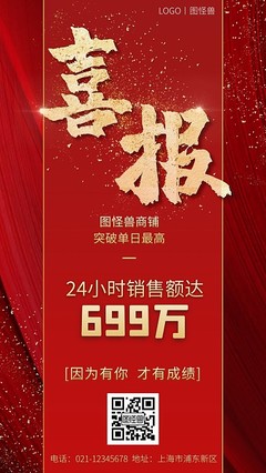 產品營銷圖片-產品營銷模板在線制作-圖司機