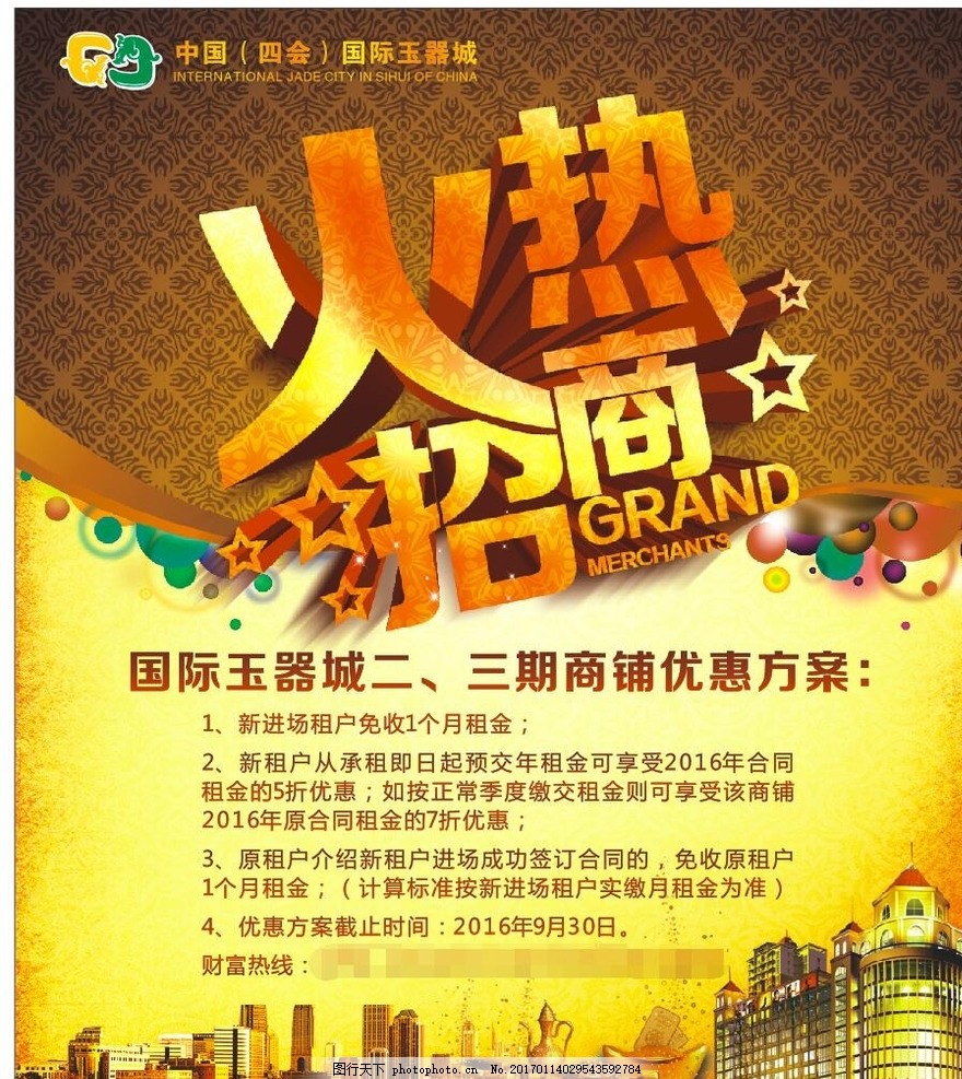 商鋪出租,招商 物業 金色-