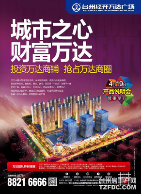 城市之心 財富萬達-4月19日萬達廣場產(chǎn)品說明會即將上映
