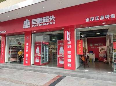 臨期商品開店就賺！倉儲式商店巨惠碼頭玩轉(zhuǎn)快消品