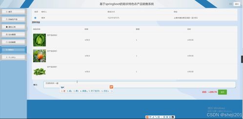 基于Python Flask的助農特色農產品銷售系統設計與實現——計算機畢業設計全流程解析